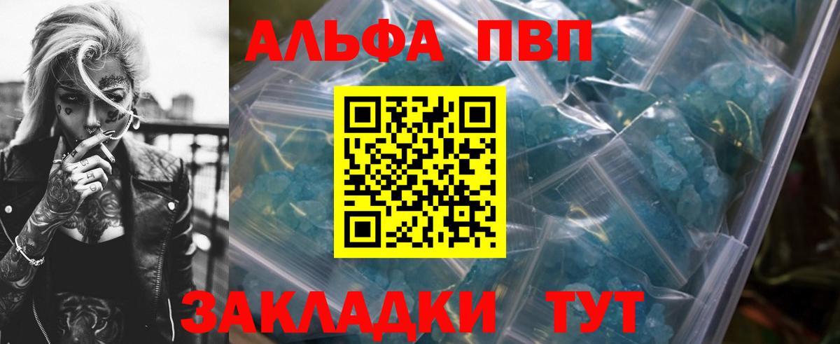 А ПВП мука  APVP Crystall  Вятские Поляны  закладка  Вход с VPN 