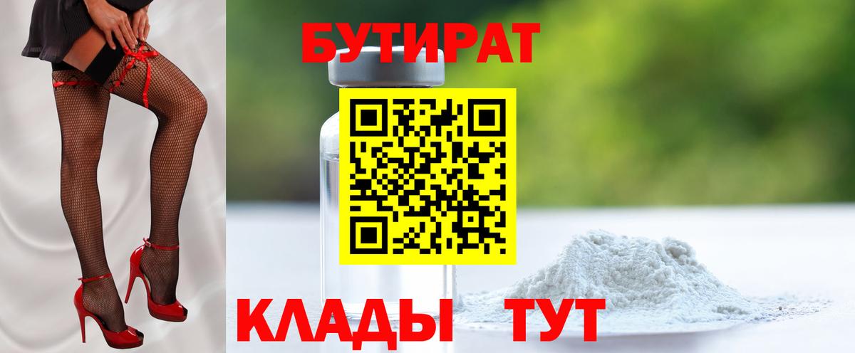 БУТИРАТ  Вход с VPN  Вятские Поляны  БУТИРАТ бутик 
