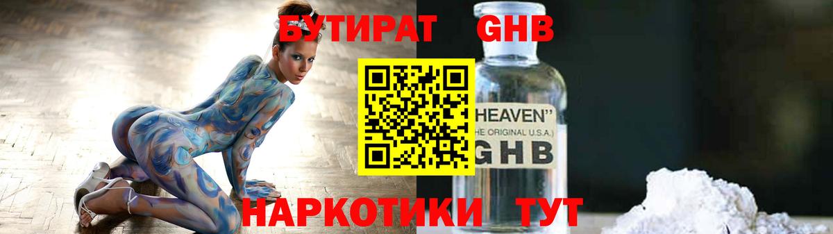 Бутират бутандиол Вятские Поляны
