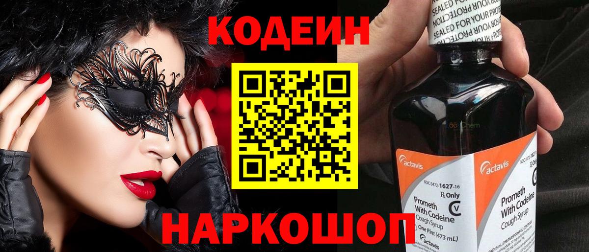 Кодеиновый сироп Lean напиток Lean (лин) Вятские Поляны