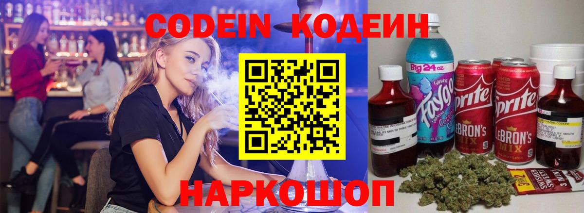 Вятские Поляны  Codein напиток Lean (лин)  Вход с VPN  Кодеиновый сироп Lean Purple Drank 